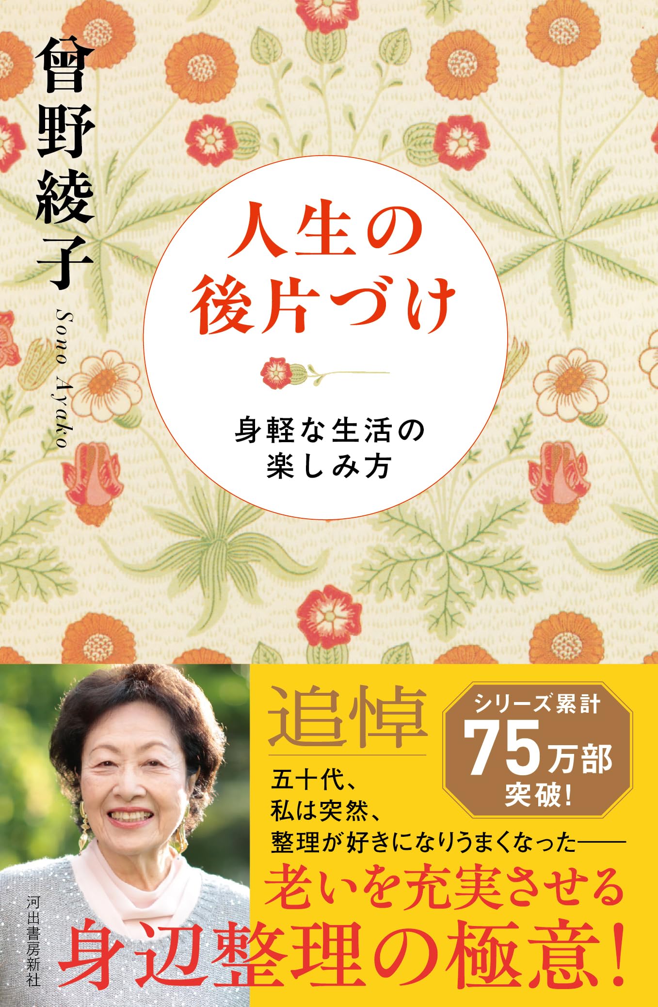 Amazon.co.jp: 曽野 綾子: 本、バイオグラフィー、最新アップデート